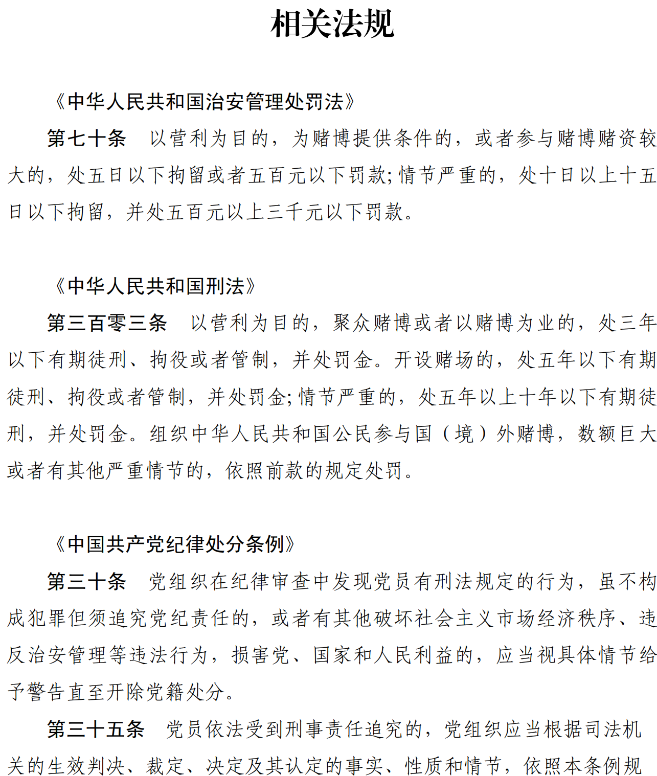 赌博教育材料 (1).png