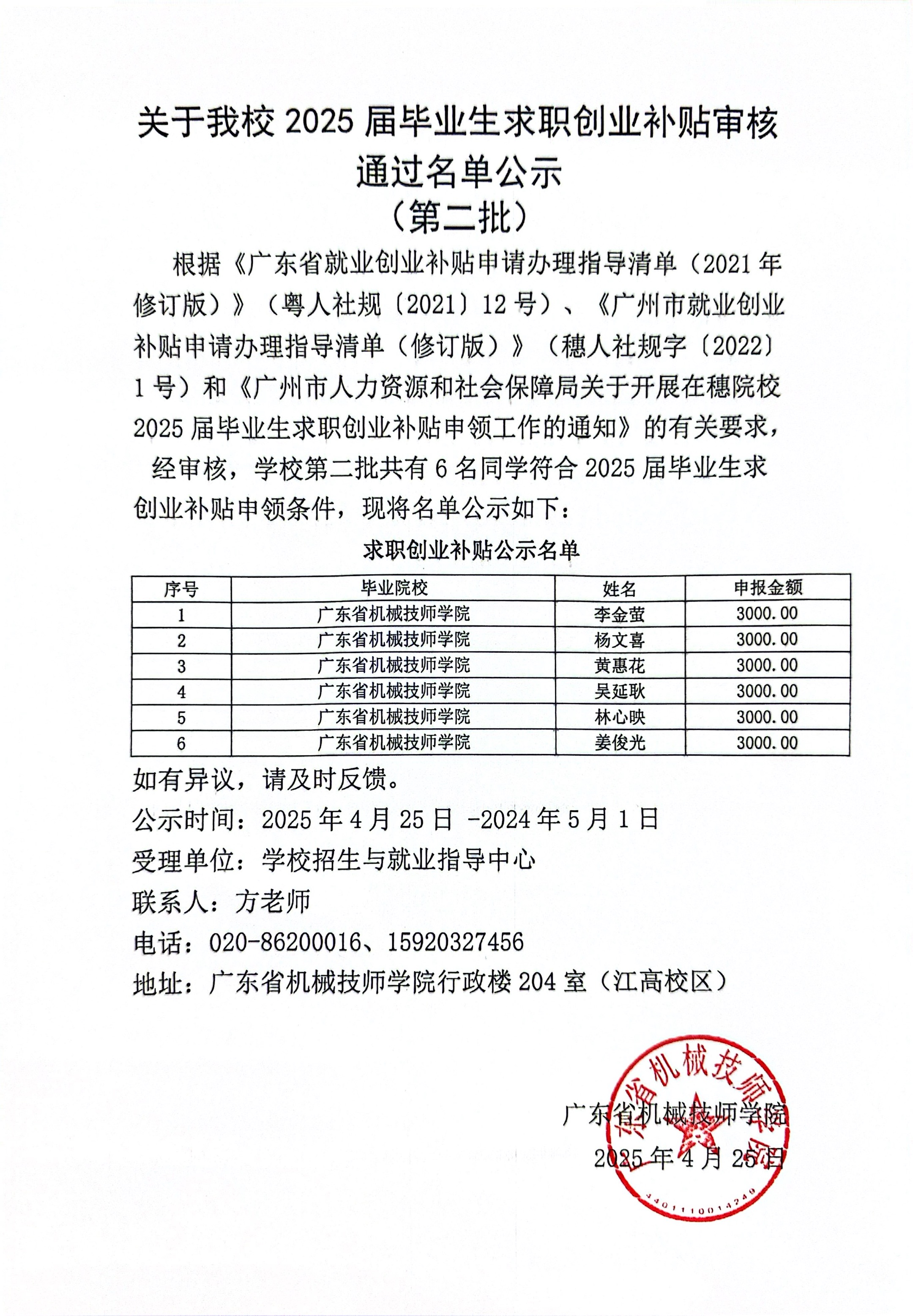 公示（第二批）.jpg